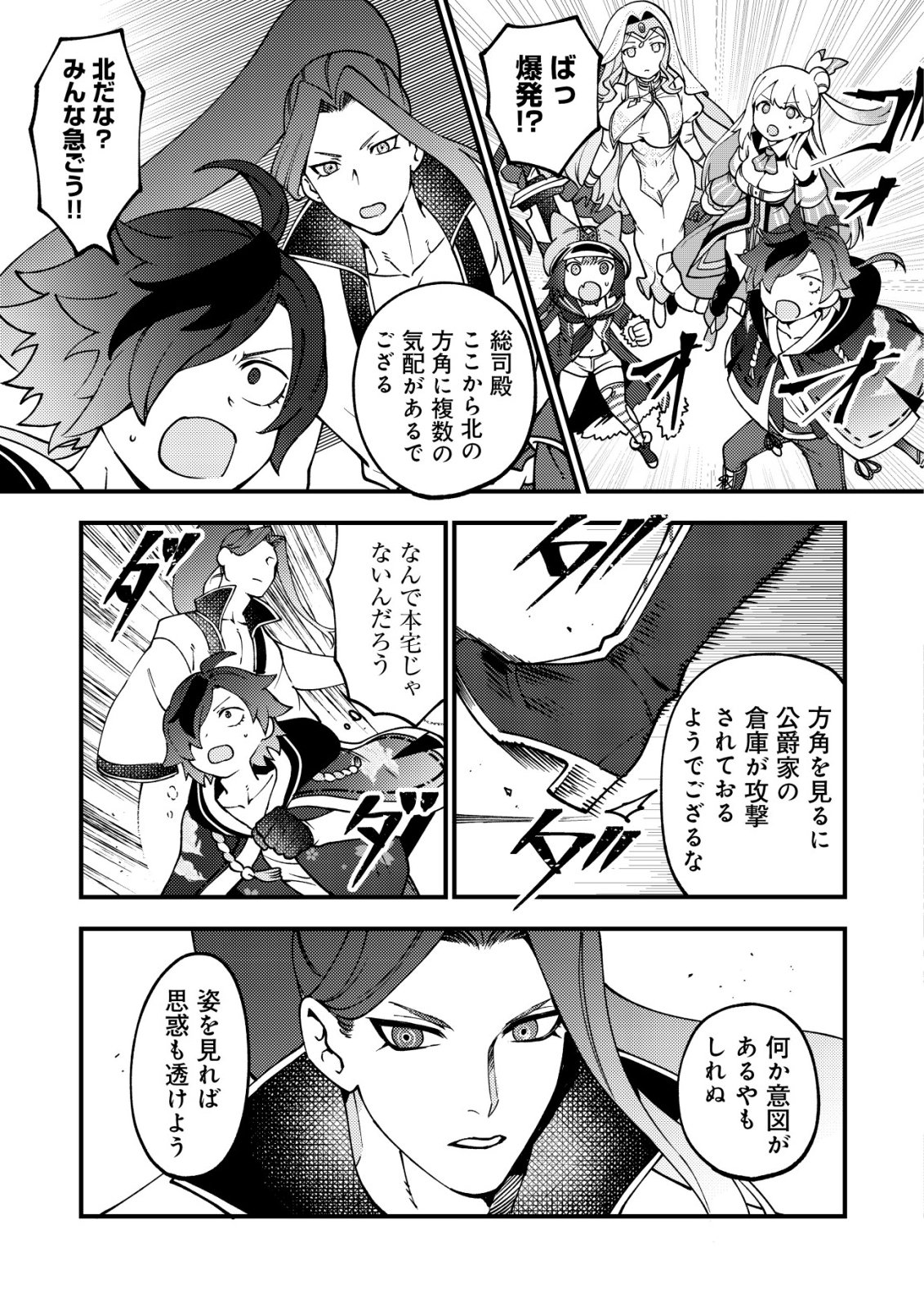 Tsuuhan de Katta Youtou ga Gachi Datta - Chapter 7 - Page 22