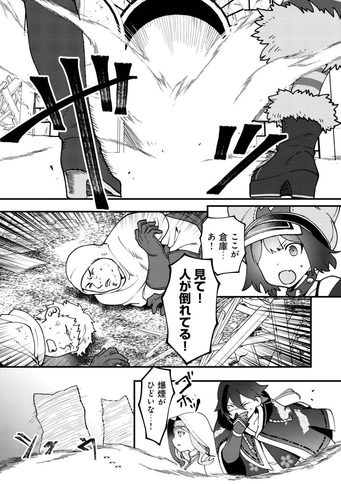 Tsuuhan de Katta Youtou ga Gachi Datta - Chapter 7 - Page 23