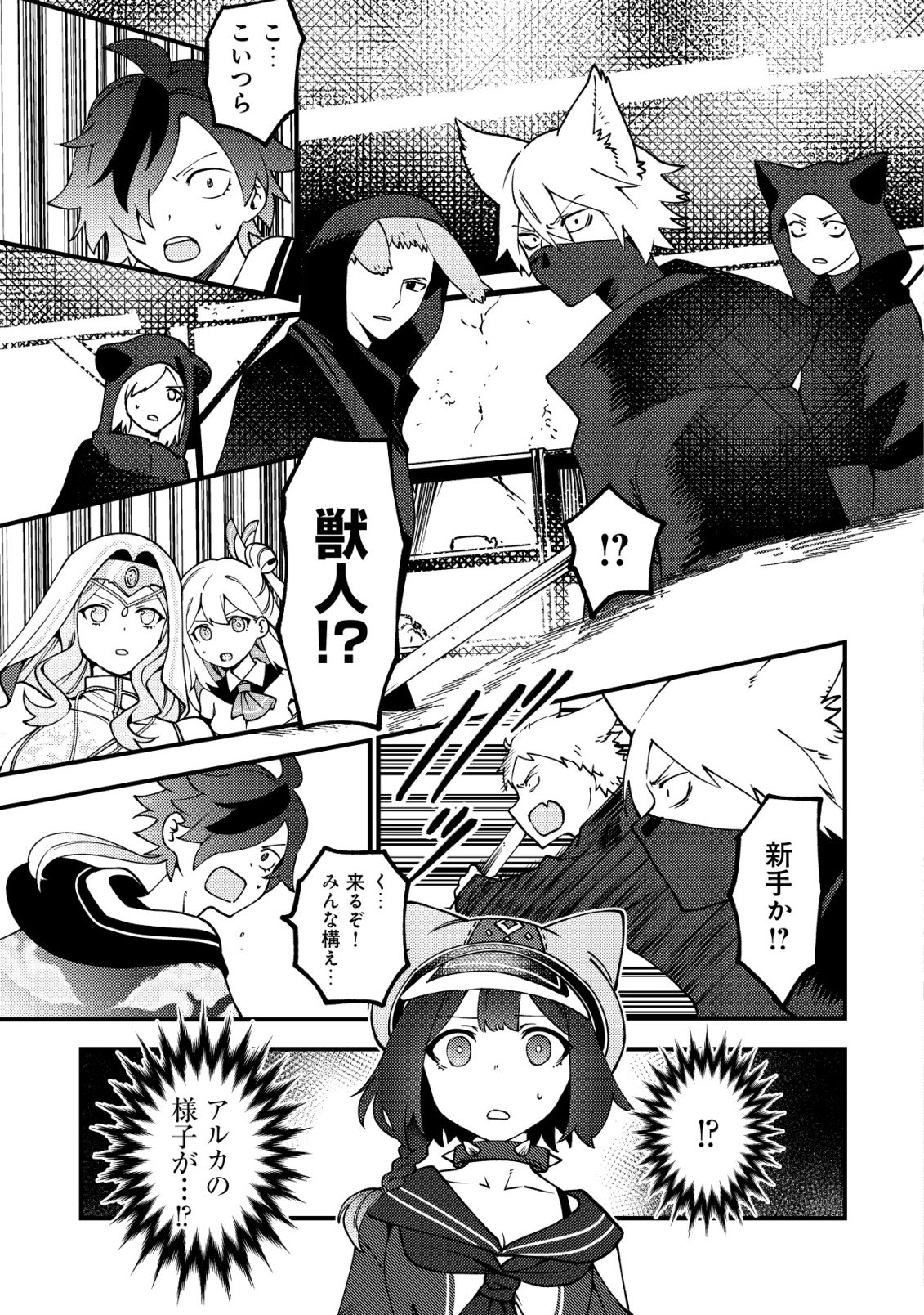 Tsuuhan de Katta Youtou ga Gachi Datta - Chapter 7 - Page 24