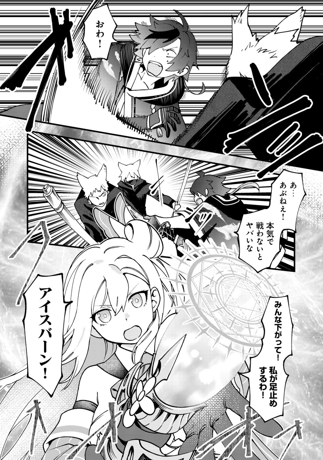 Tsuuhan de Katta Youtou ga Gachi Datta - Chapter 7 - Page 25