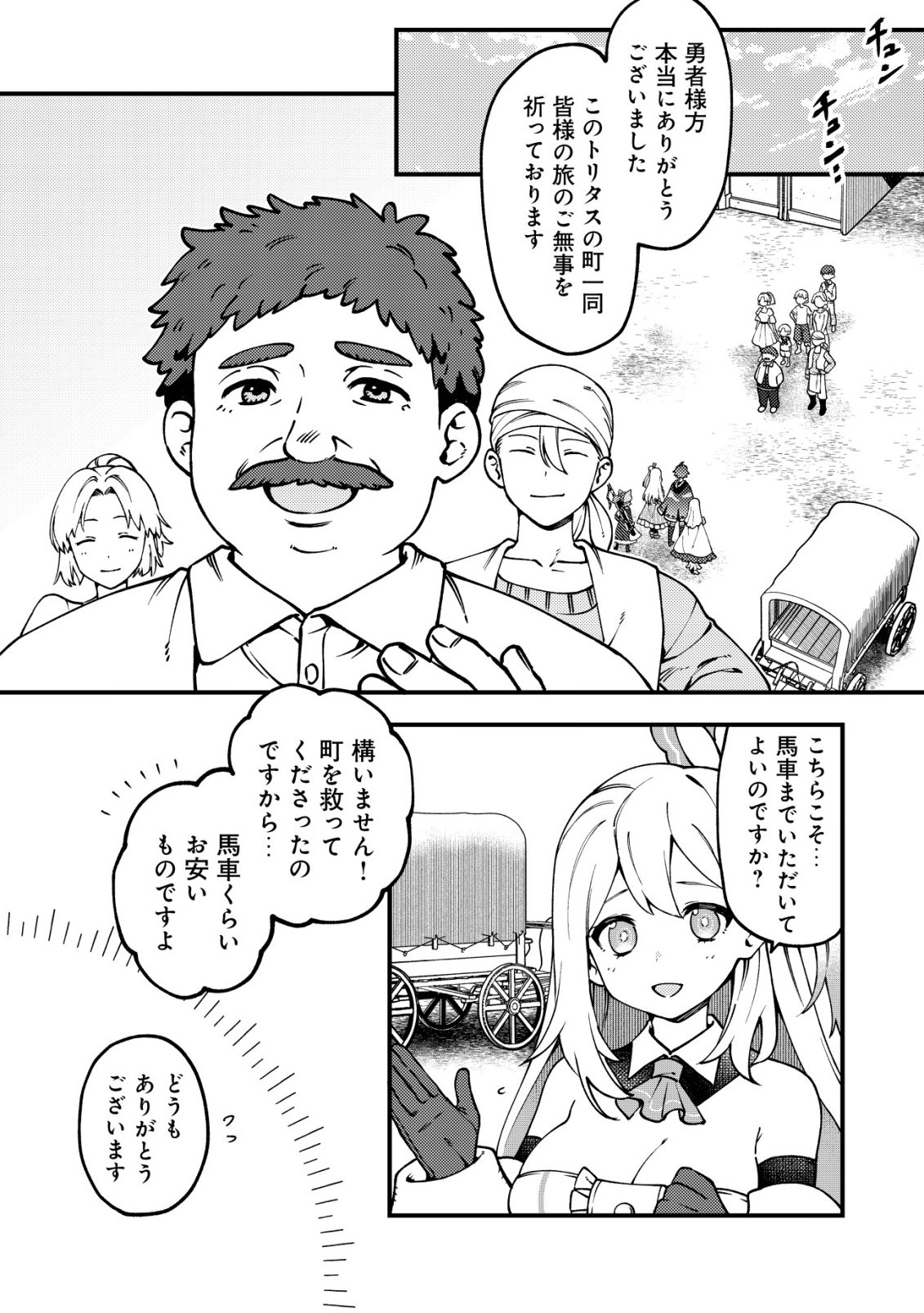 Tsuuhan de Katta Youtou ga Gachi Datta - Chapter 7 - Page 3