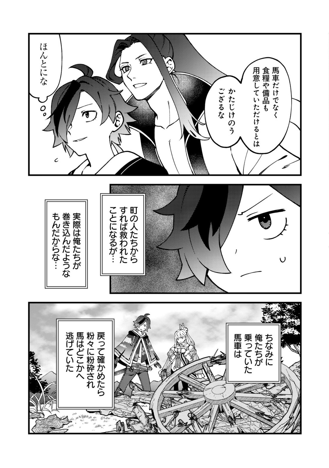 Tsuuhan de Katta Youtou ga Gachi Datta - Chapter 7 - Page 4