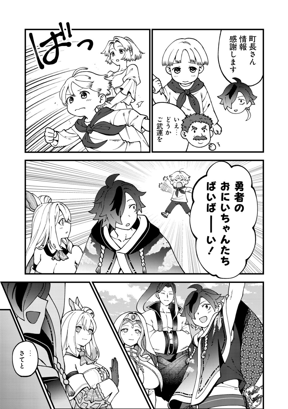 Tsuuhan de Katta Youtou ga Gachi Datta - Chapter 7 - Page 6