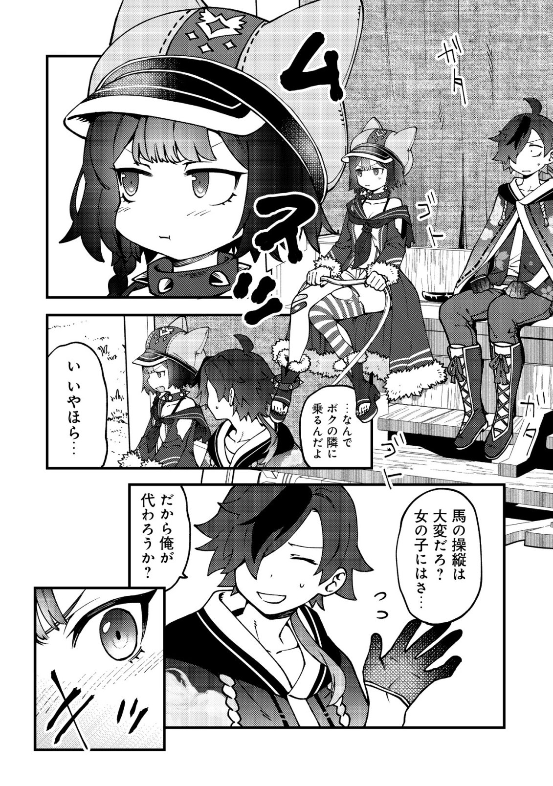 Tsuuhan de Katta Youtou ga Gachi Datta - Chapter 7 - Page 7