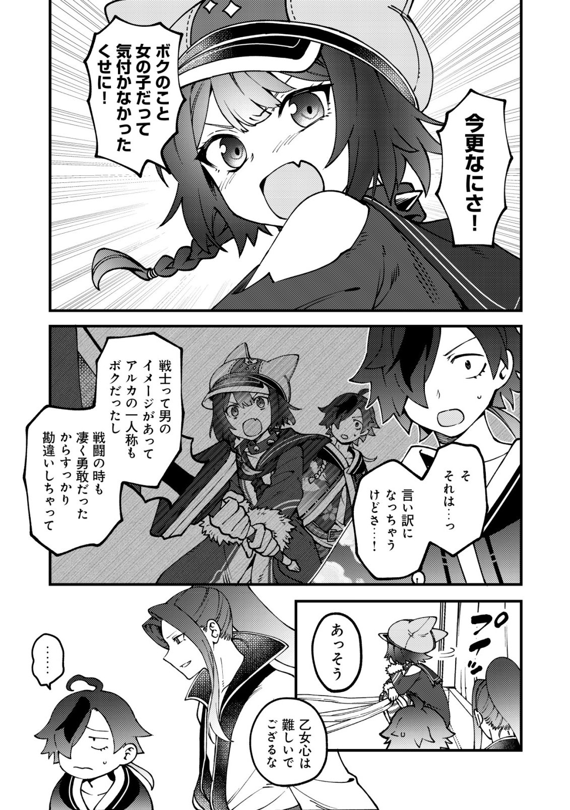 Tsuuhan de Katta Youtou ga Gachi Datta - Chapter 7 - Page 8
