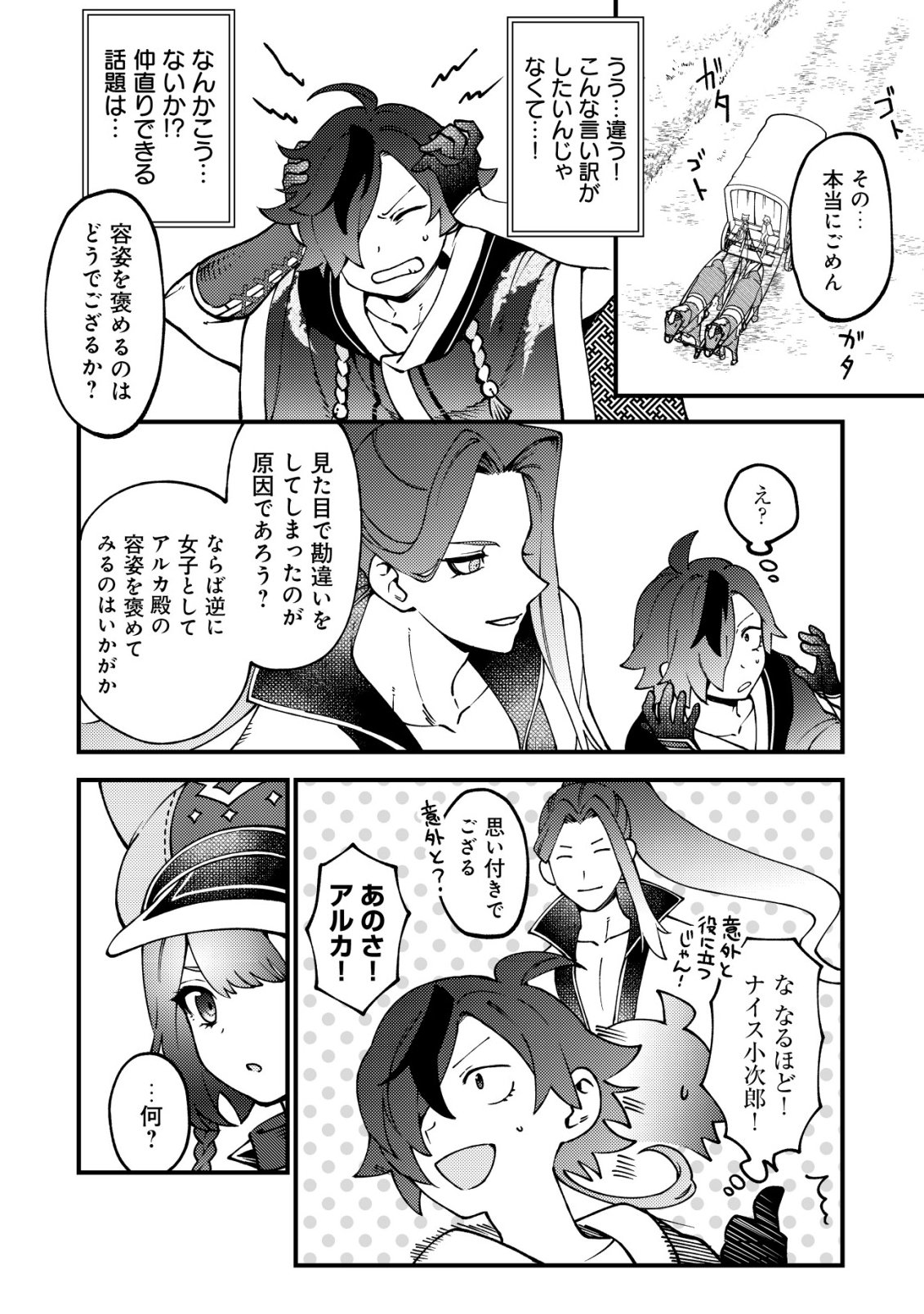 Tsuuhan de Katta Youtou ga Gachi Datta - Chapter 7 - Page 9