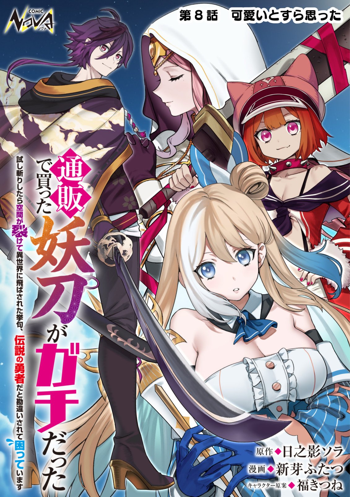 Tsuuhan de Katta Youtou ga Gachi Datta - Chapter 8 - Page 1