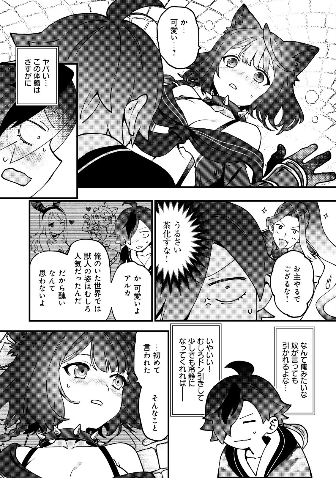 Tsuuhan de Katta Youtou ga Gachi Datta - Chapter 8 - Page 10