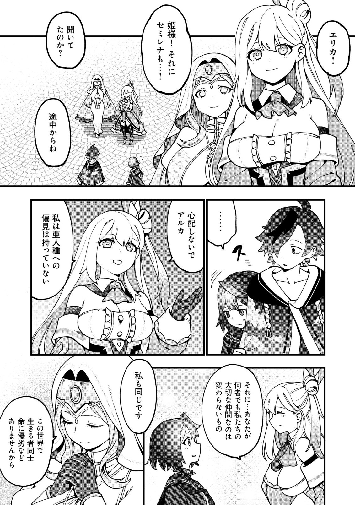 Tsuuhan de Katta Youtou ga Gachi Datta - Chapter 8 - Page 14