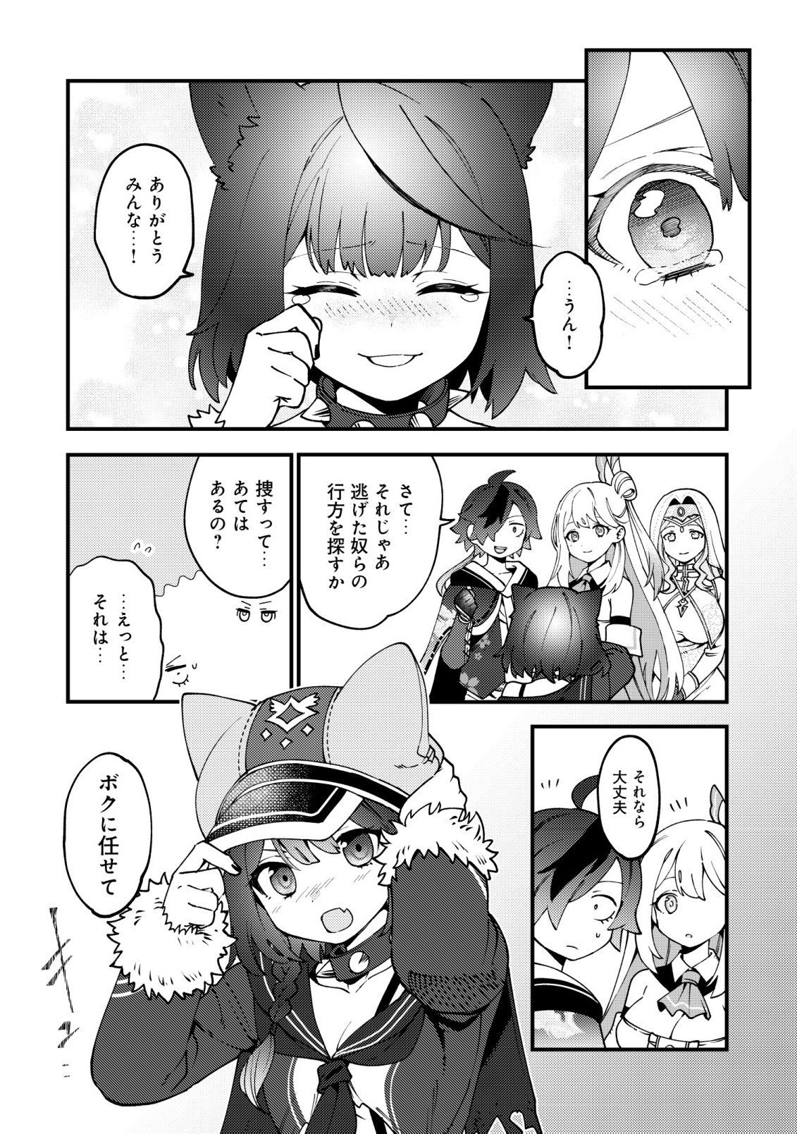 Tsuuhan de Katta Youtou ga Gachi Datta - Chapter 8 - Page 15