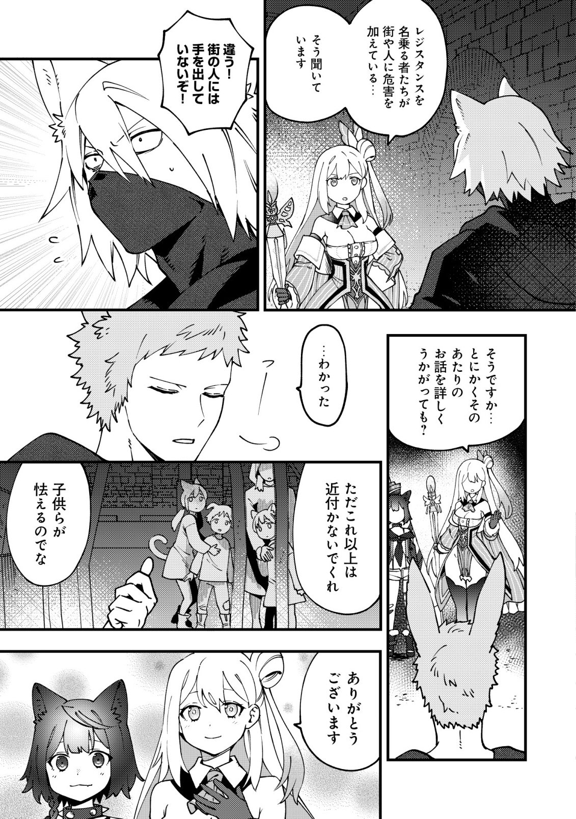 Tsuuhan de Katta Youtou ga Gachi Datta - Chapter 8 - Page 18