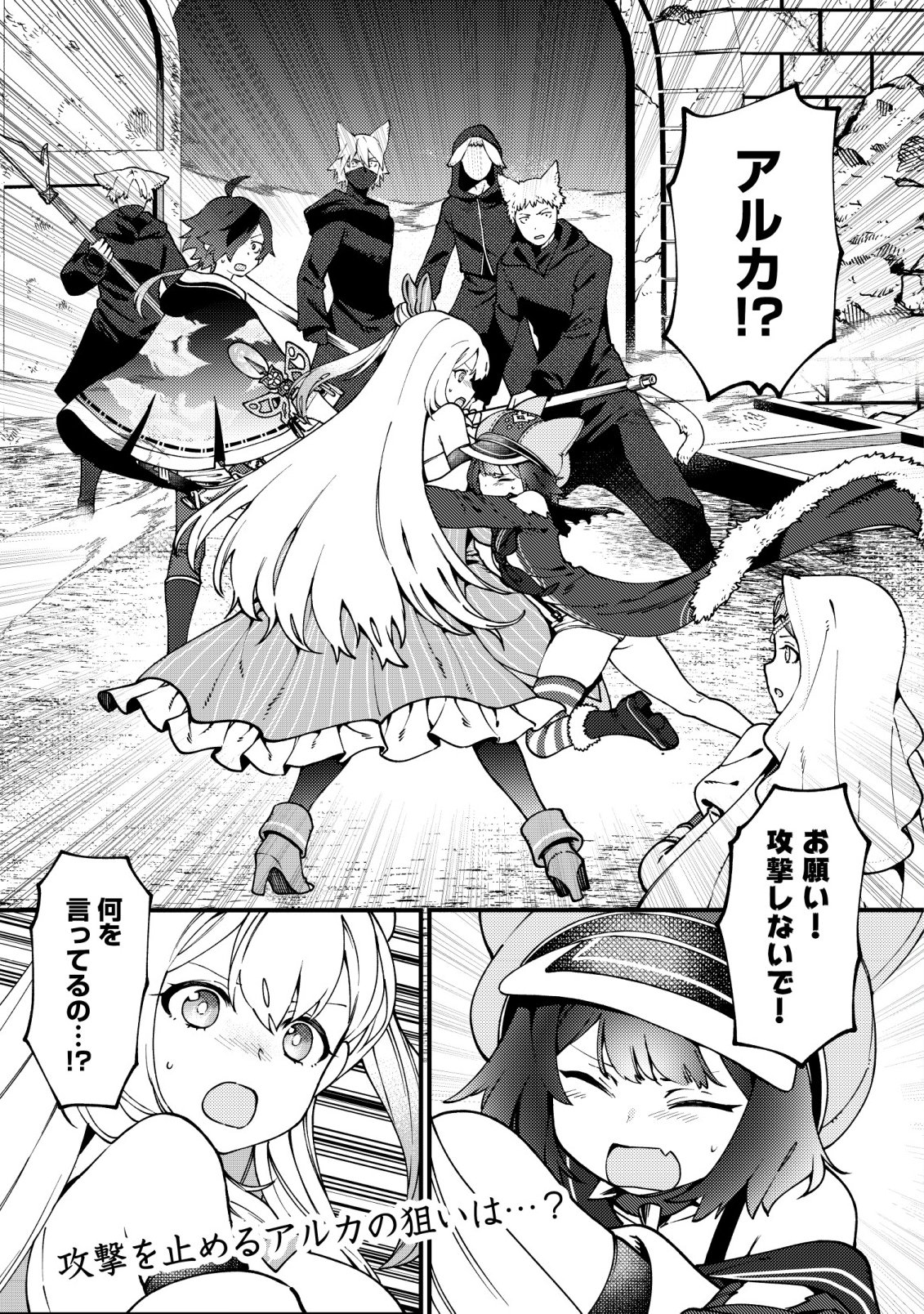 Tsuuhan de Katta Youtou ga Gachi Datta - Chapter 8 - Page 2