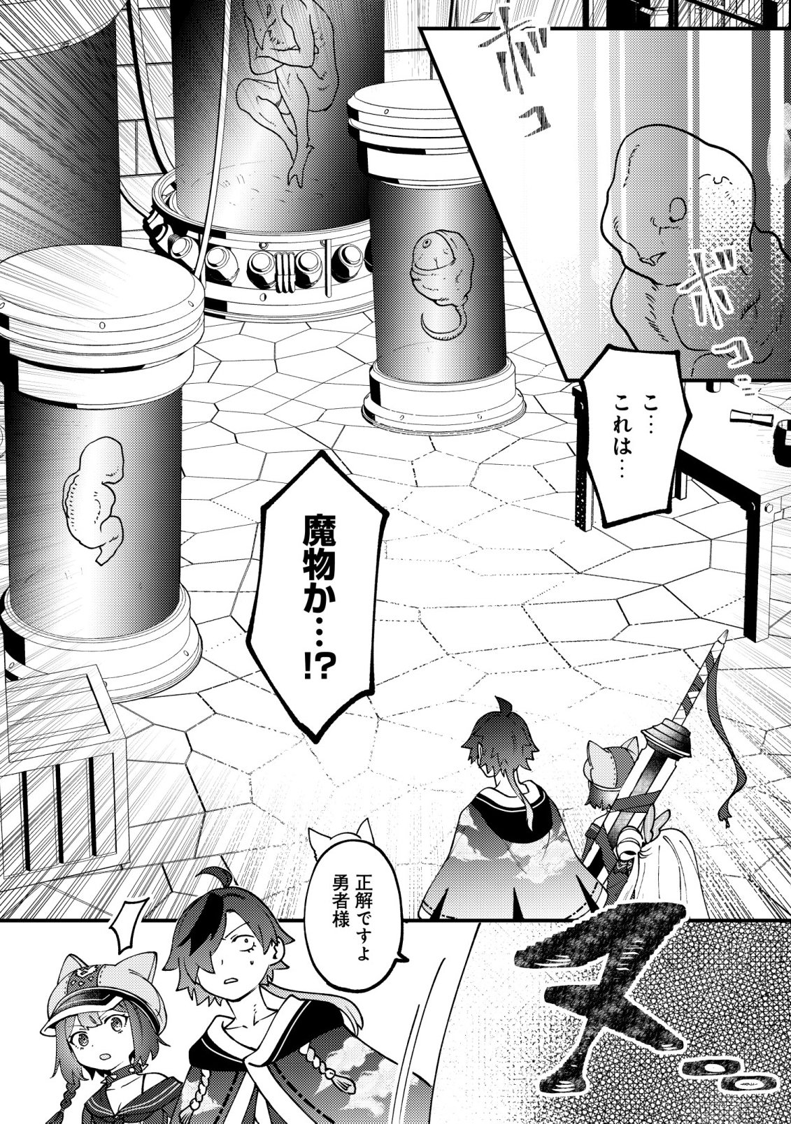 Tsuuhan de Katta Youtou ga Gachi Datta - Chapter 8 - Page 25