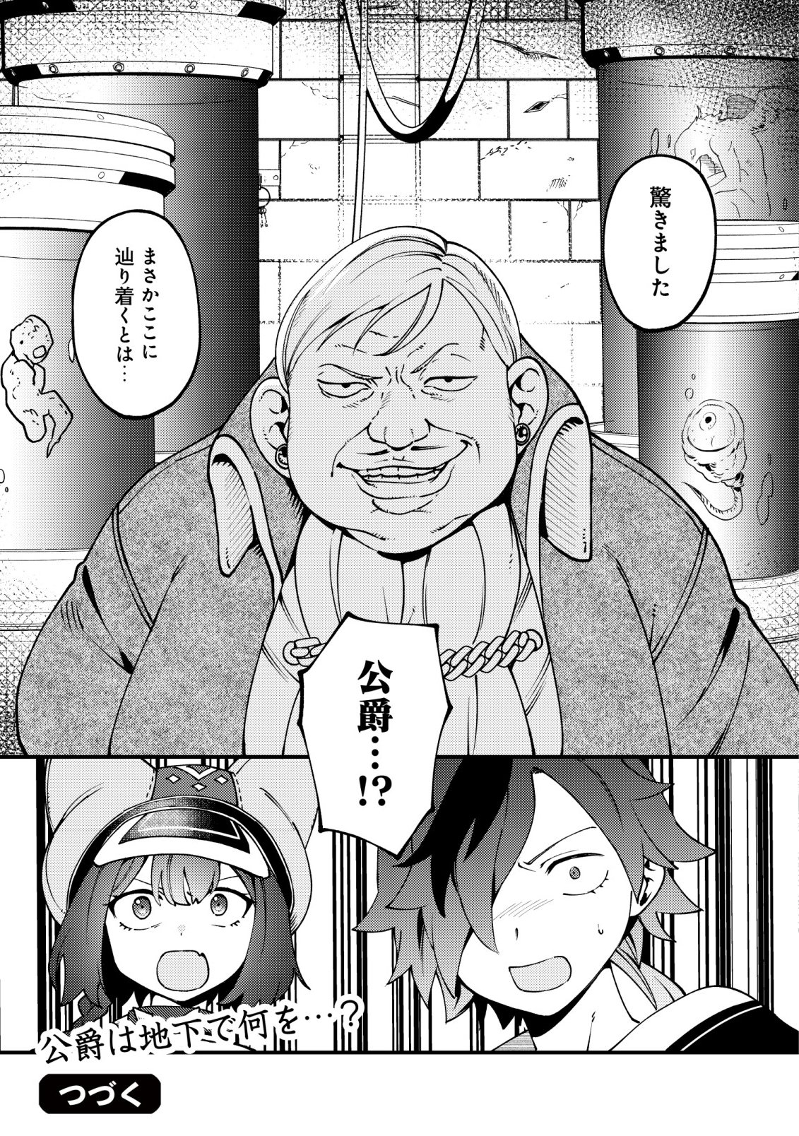 Tsuuhan de Katta Youtou ga Gachi Datta - Chapter 8 - Page 26