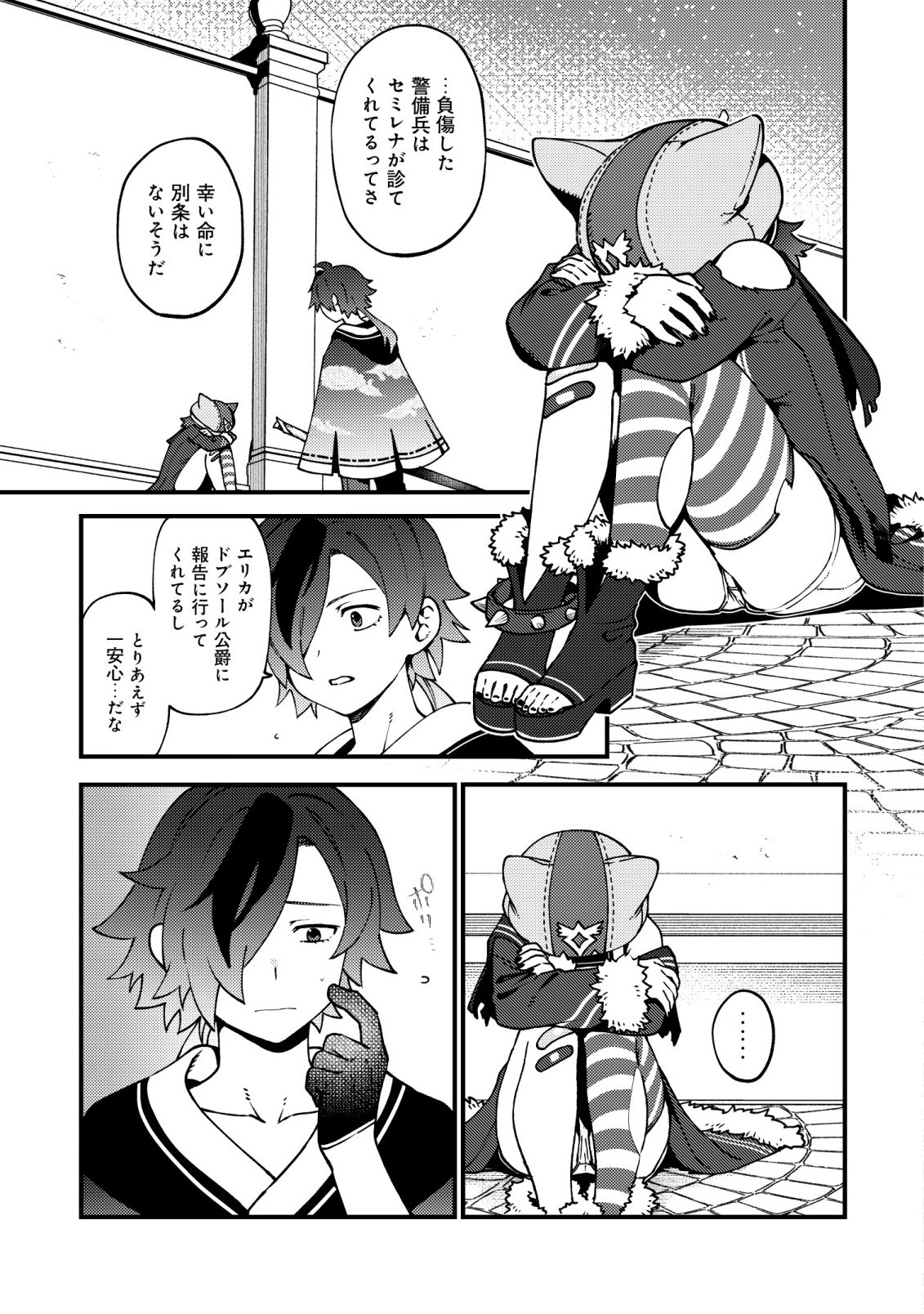 Tsuuhan de Katta Youtou ga Gachi Datta - Chapter 8 - Page 4