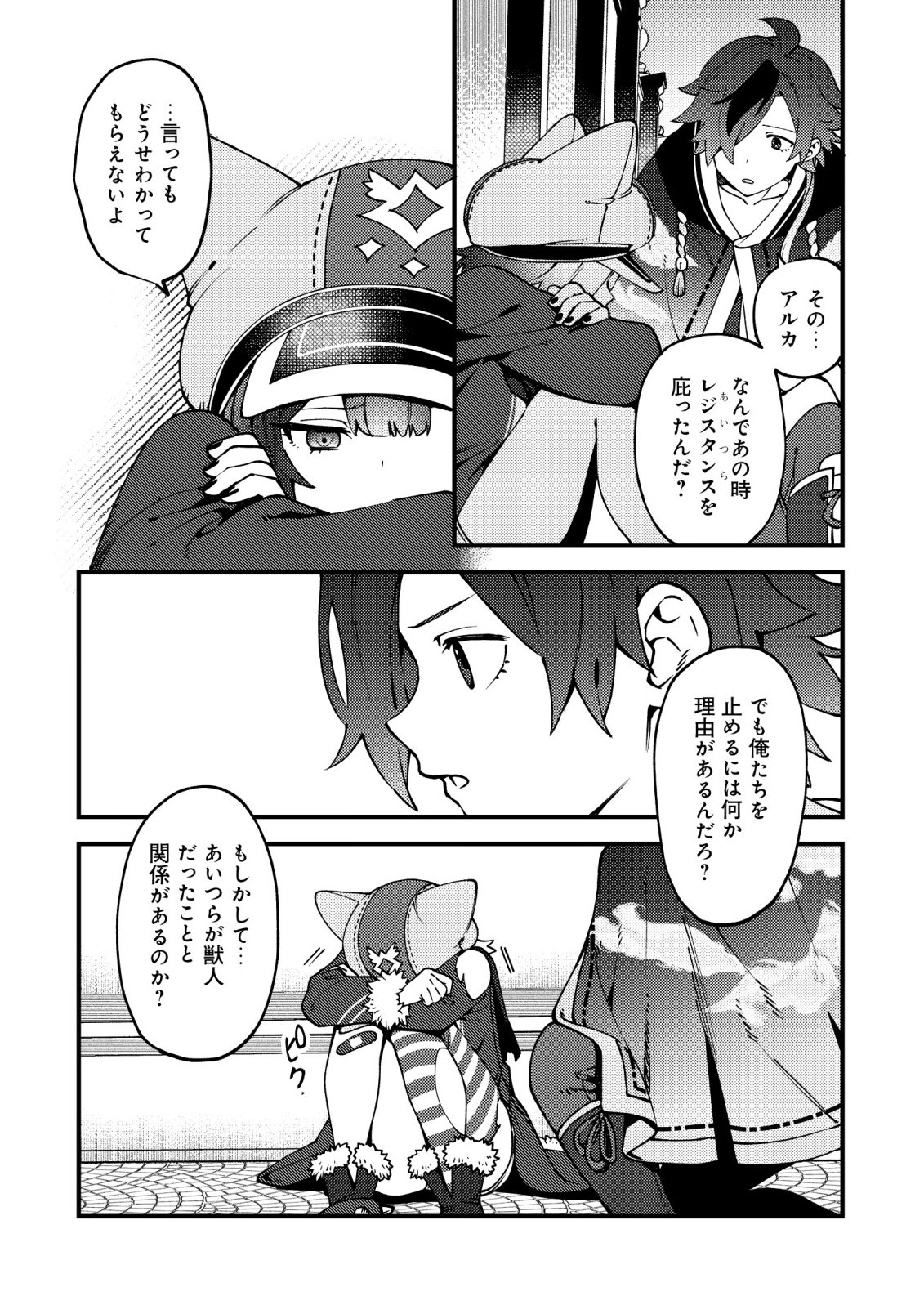 Tsuuhan de Katta Youtou ga Gachi Datta - Chapter 8 - Page 5