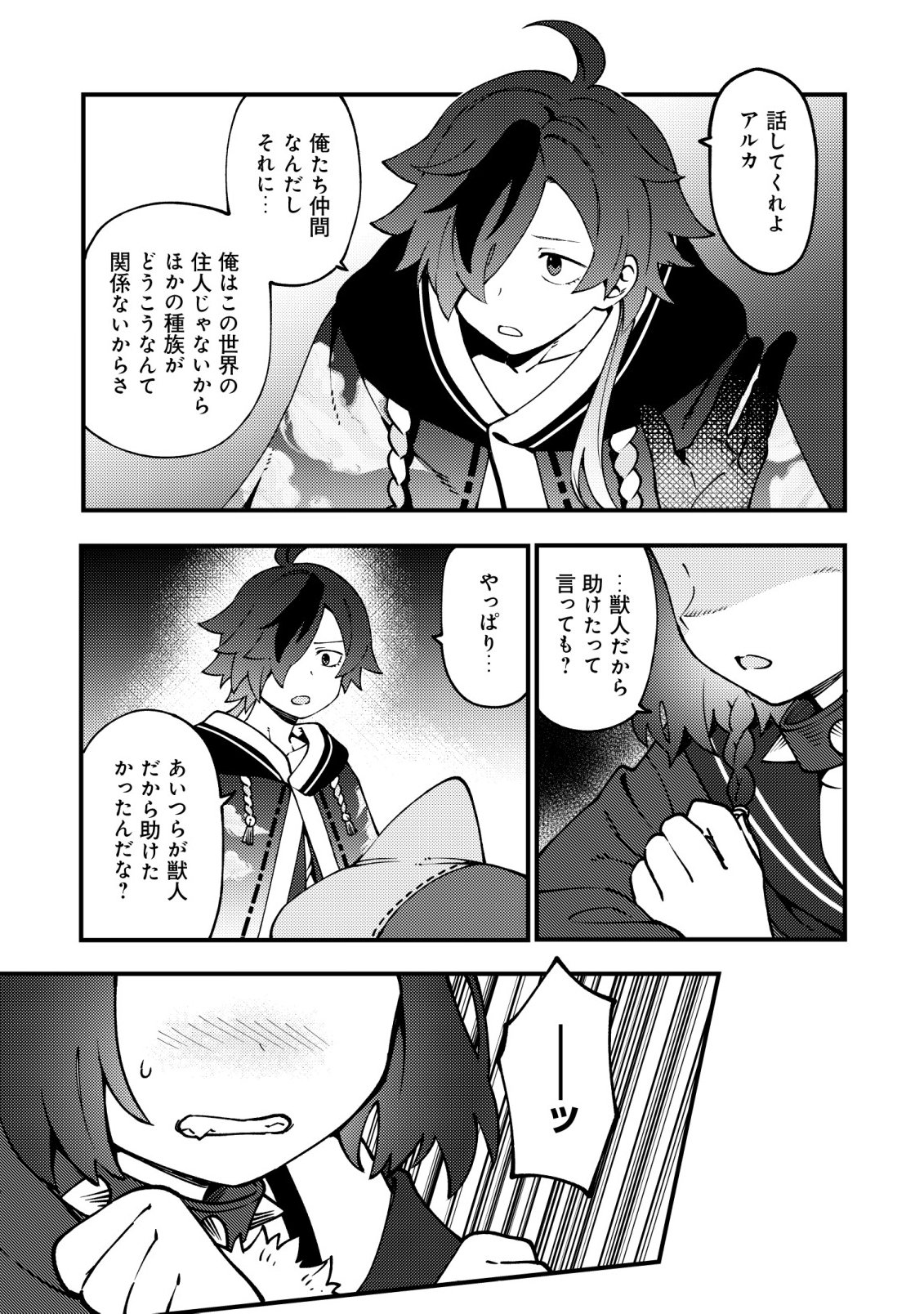 Tsuuhan de Katta Youtou ga Gachi Datta - Chapter 8 - Page 6