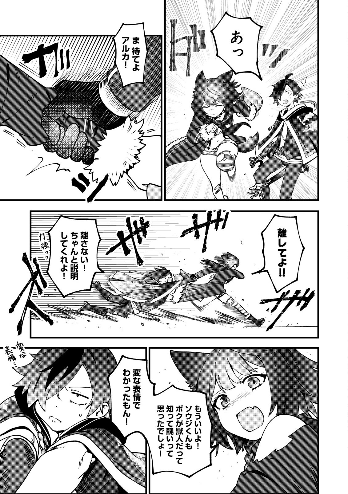 Tsuuhan de Katta Youtou ga Gachi Datta - Chapter 8 - Page 8