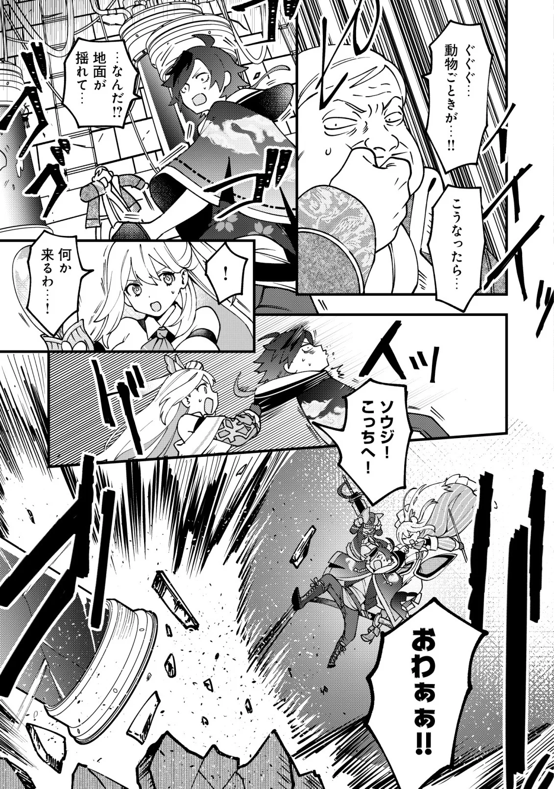 Tsuuhan de Katta Youtou ga Gachi Datta - Chapter 9 - Page 12