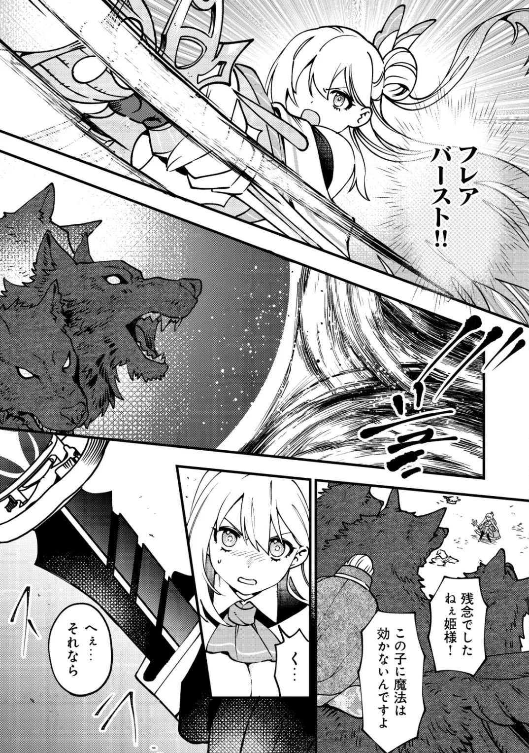 Tsuuhan de Katta Youtou ga Gachi Datta - Chapter 9 - Page 16