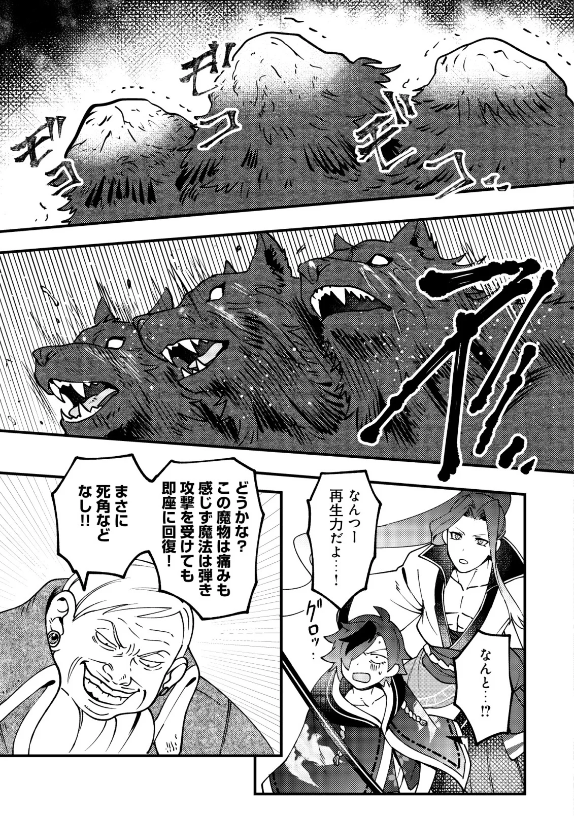 Tsuuhan de Katta Youtou ga Gachi Datta - Chapter 9 - Page 20