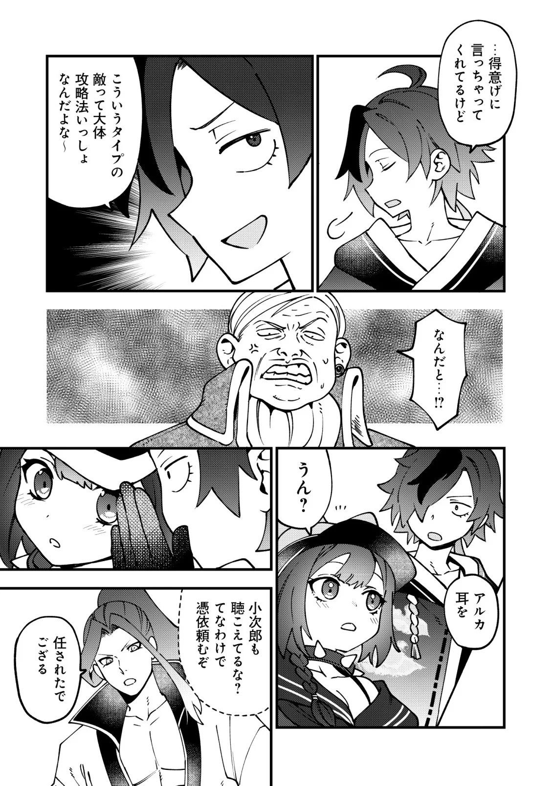 Tsuuhan de Katta Youtou ga Gachi Datta - Chapter 9 - Page 21