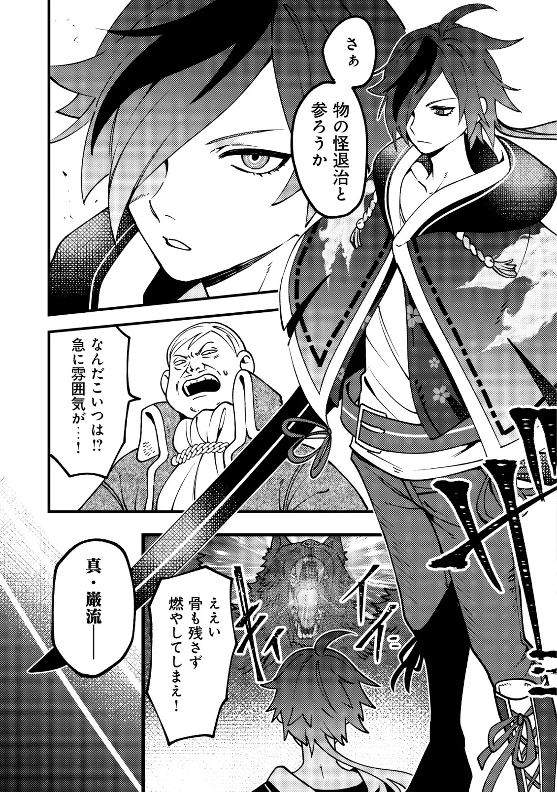Tsuuhan de Katta Youtou ga Gachi Datta - Chapter 9 - Page 22