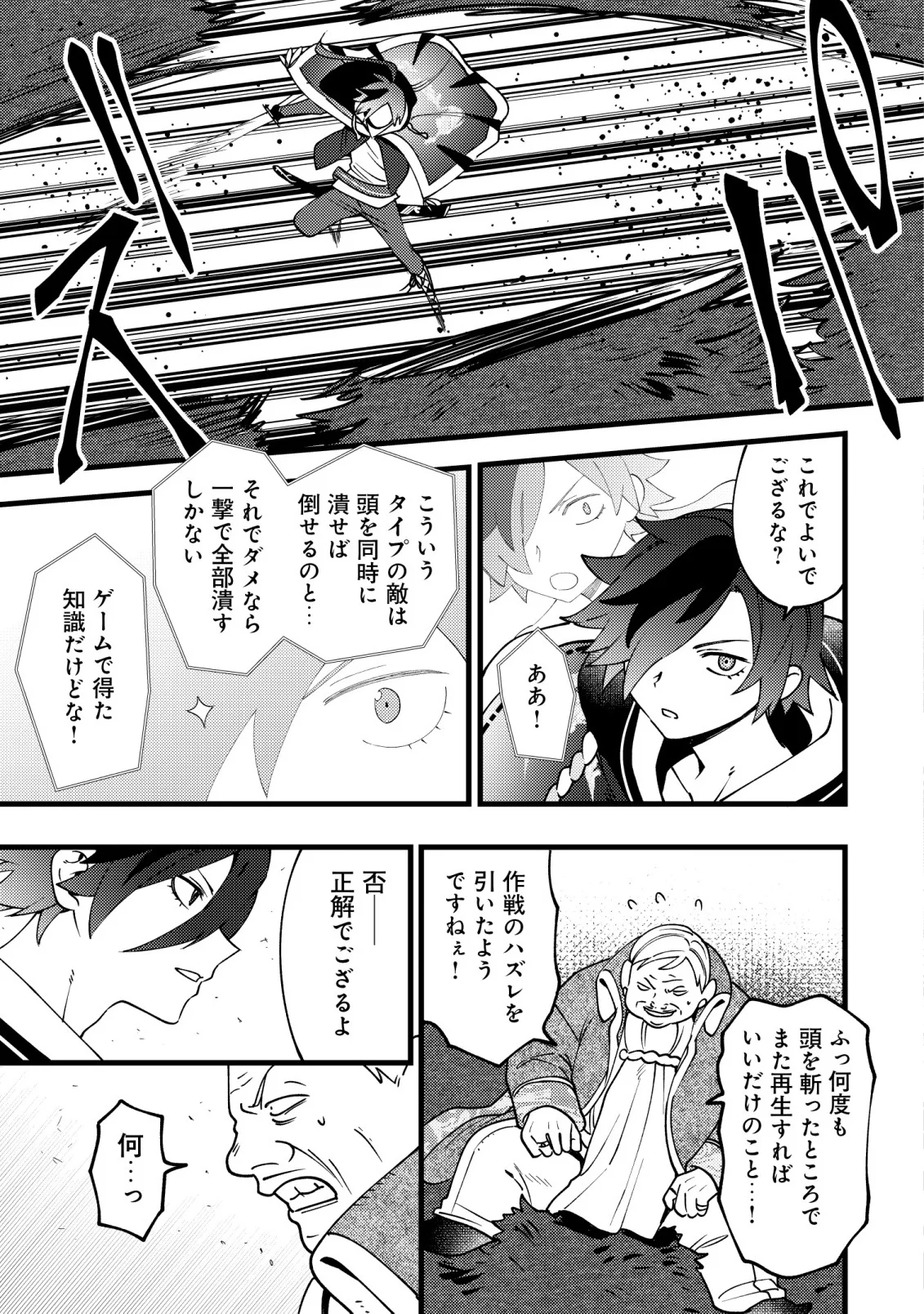 Tsuuhan de Katta Youtou ga Gachi Datta - Chapter 9 - Page 24