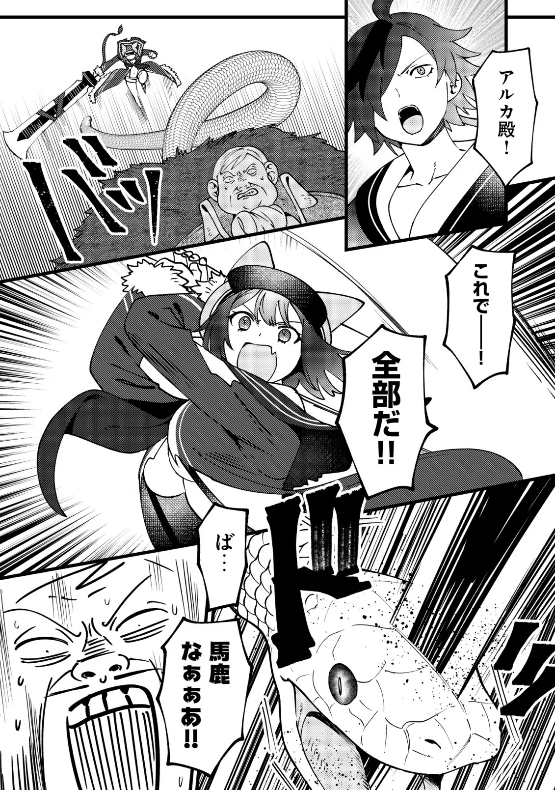 Tsuuhan de Katta Youtou ga Gachi Datta - Chapter 9 - Page 25