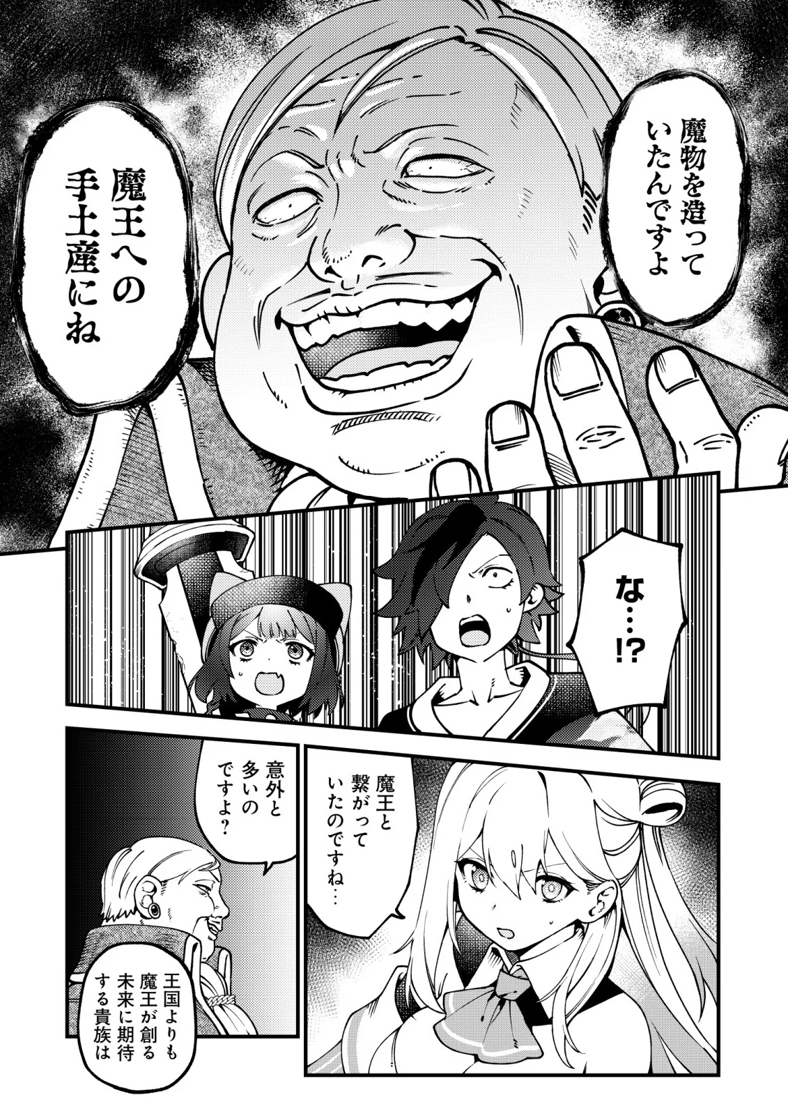 Tsuuhan de Katta Youtou ga Gachi Datta - Chapter 9 - Page 3