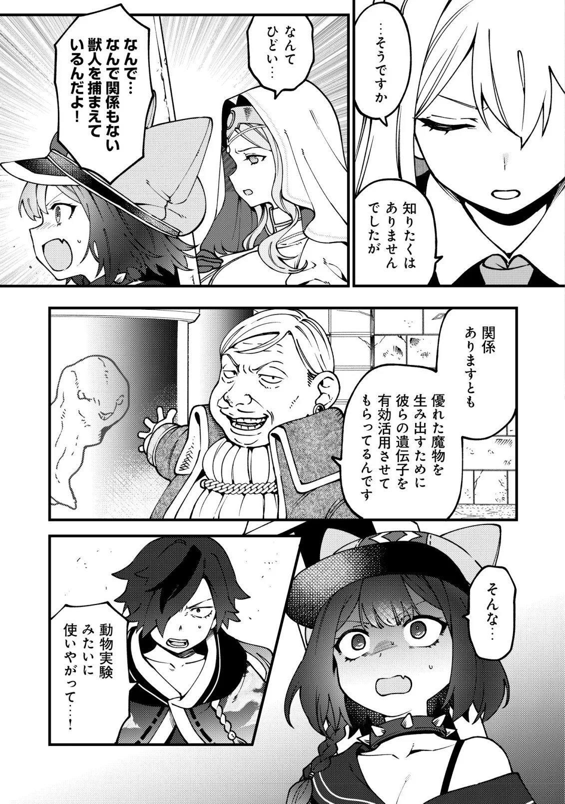 Tsuuhan de Katta Youtou ga Gachi Datta - Chapter 9 - Page 4