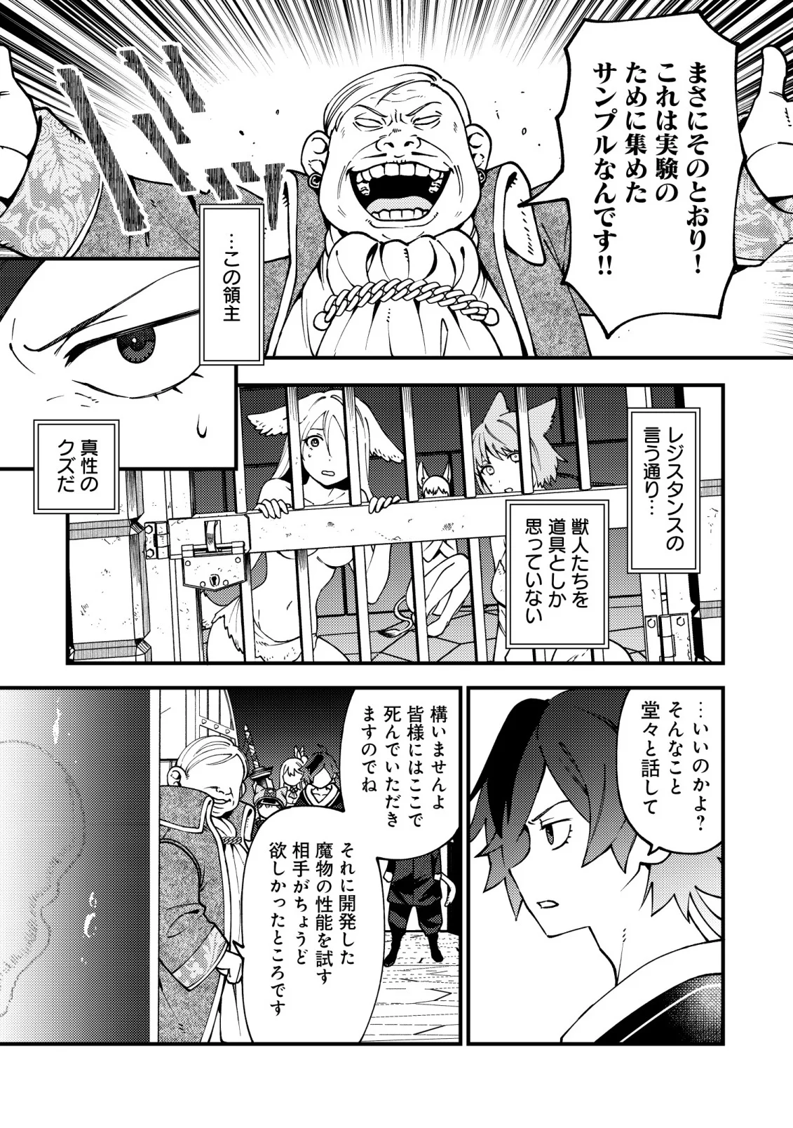 Tsuuhan de Katta Youtou ga Gachi Datta - Chapter 9 - Page 5