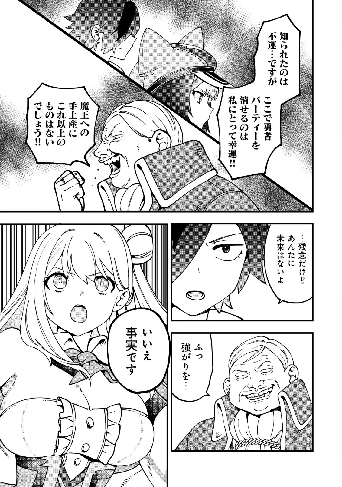 Tsuuhan de Katta Youtou ga Gachi Datta - Chapter 9 - Page 6