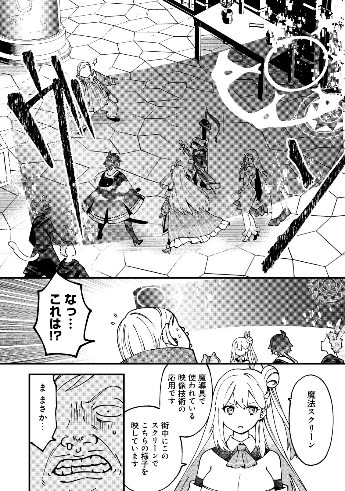 Tsuuhan de Katta Youtou ga Gachi Datta - Chapter 9 - Page 7