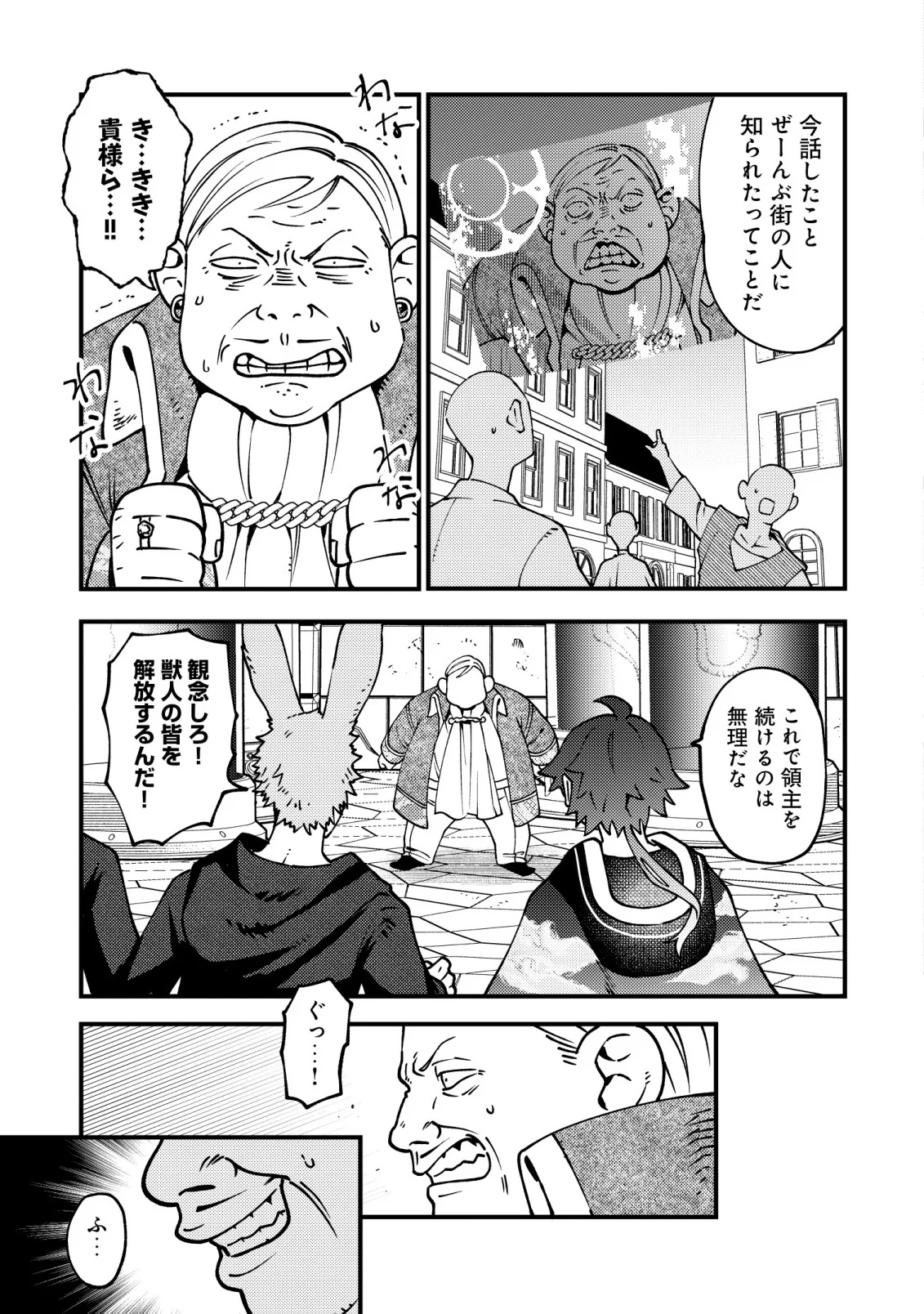 Tsuuhan de Katta Youtou ga Gachi Datta - Chapter 9 - Page 8