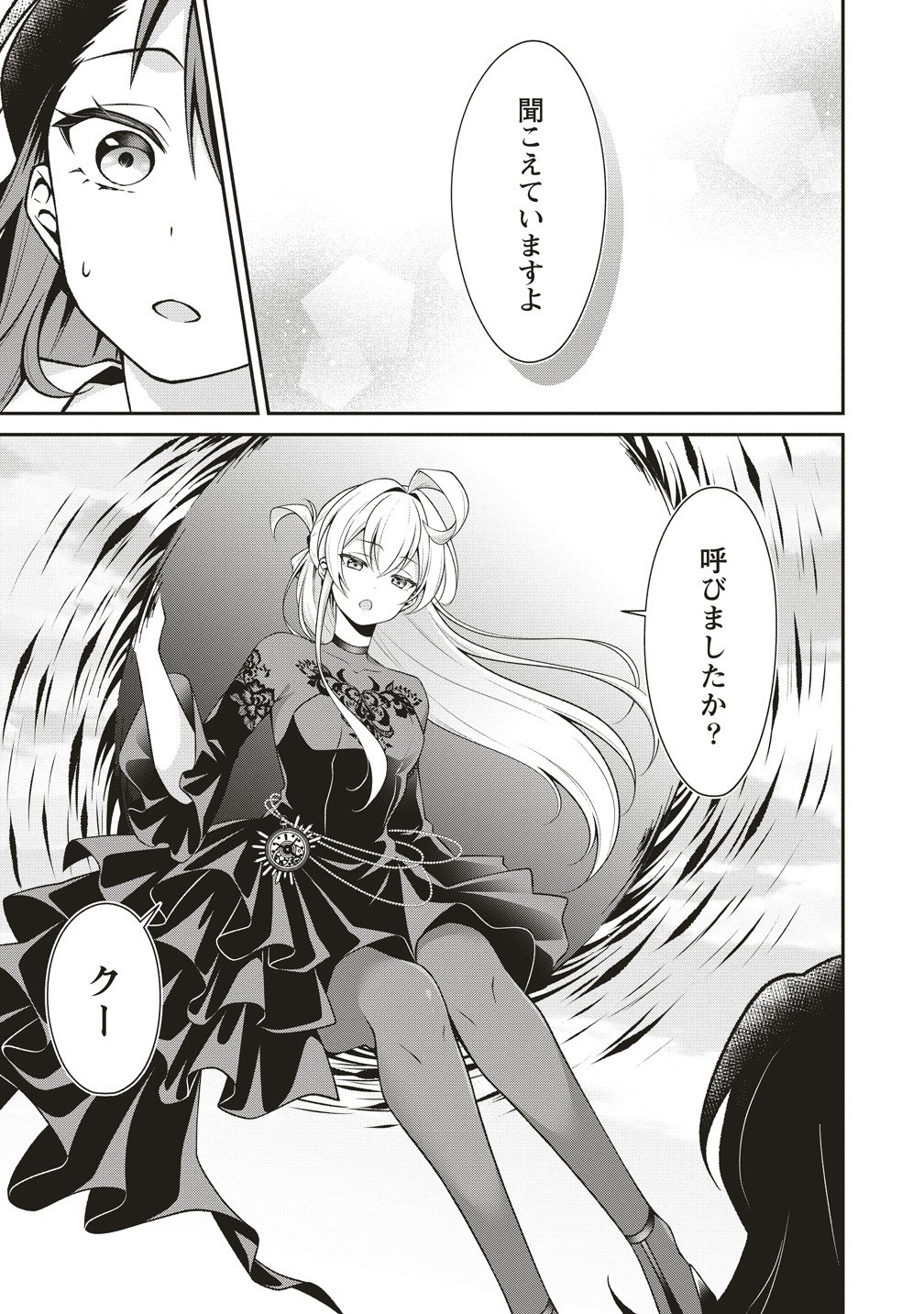 U wa Uchuu Yabai no U! - Chapter 15 - Page 11