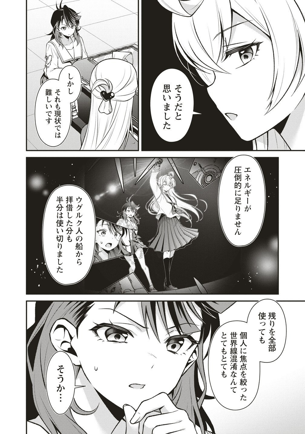 U wa Uchuu Yabai no U! - Chapter 15 - Page 14