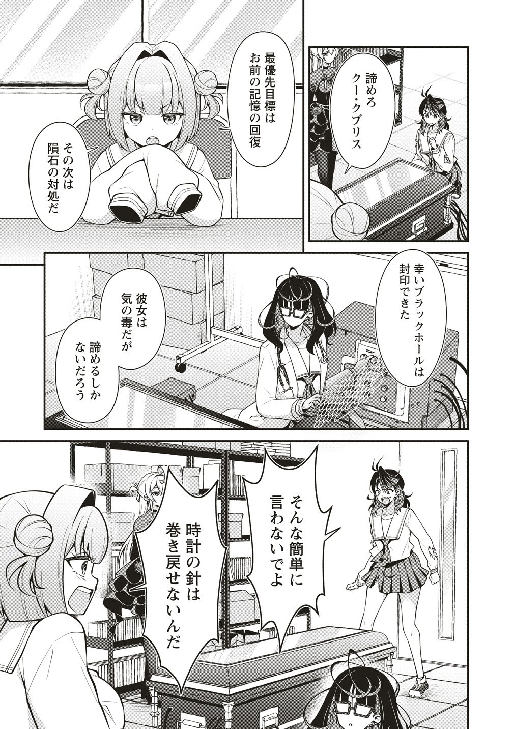 U wa Uchuu Yabai no U! - Chapter 15 - Page 15