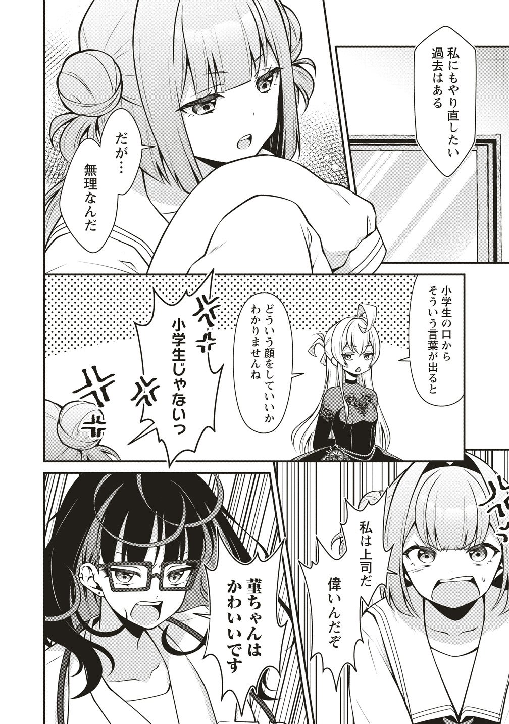 U wa Uchuu Yabai no U! - Chapter 15 - Page 16