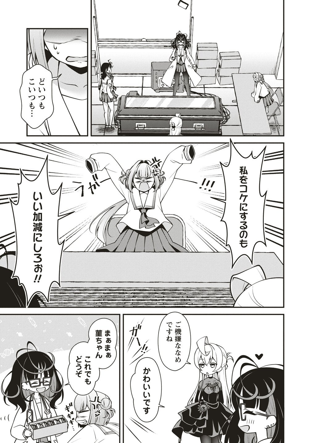 U wa Uchuu Yabai no U! - Chapter 15 - Page 17