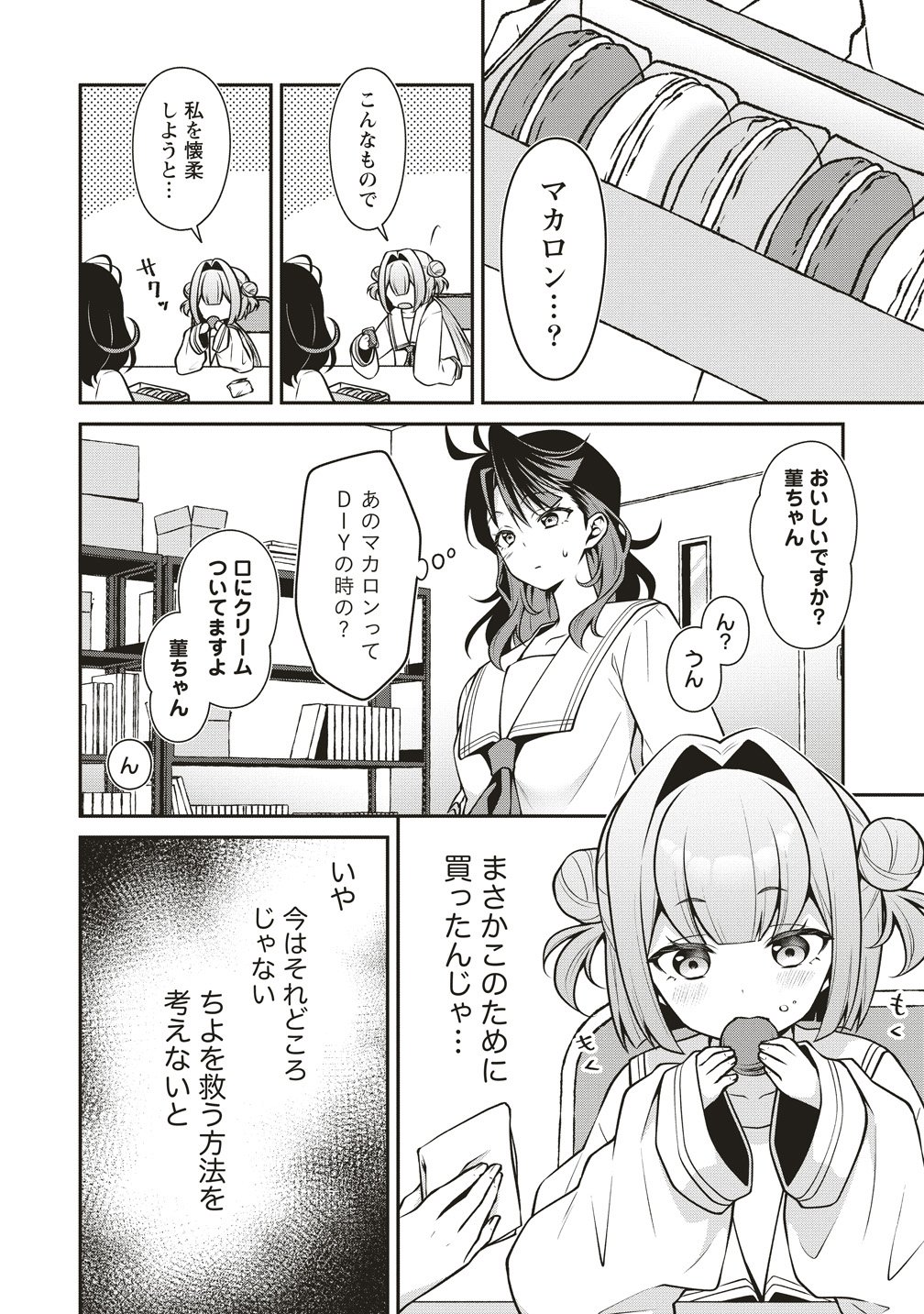 U wa Uchuu Yabai no U! - Chapter 15 - Page 18