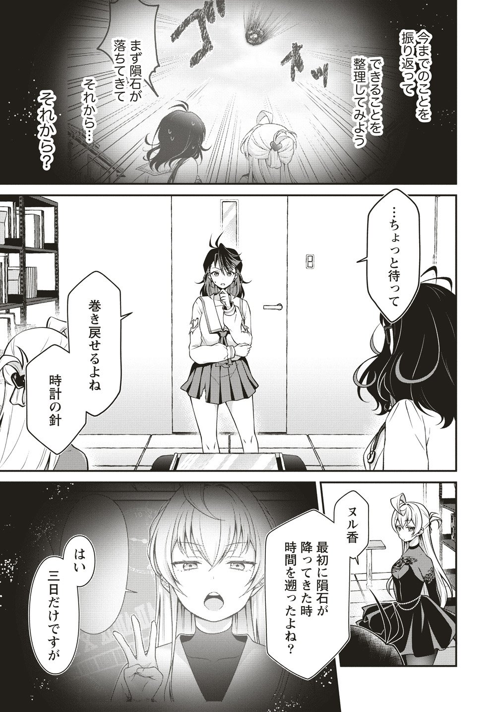 U wa Uchuu Yabai no U! - Chapter 15 - Page 19