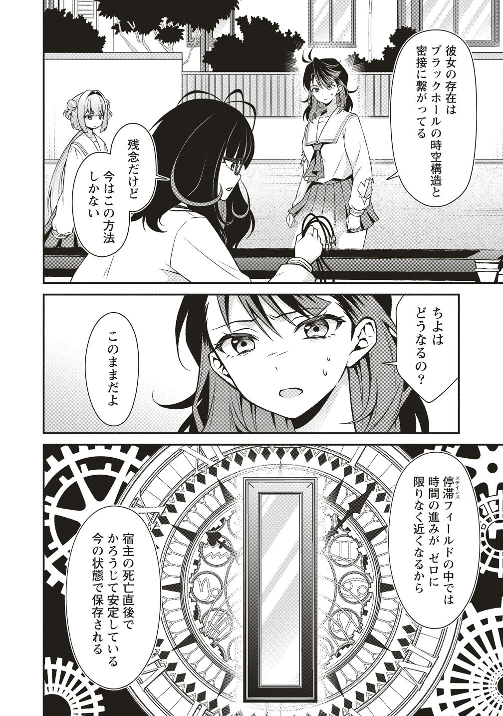 U wa Uchuu Yabai no U! - Chapter 15 - Page 2