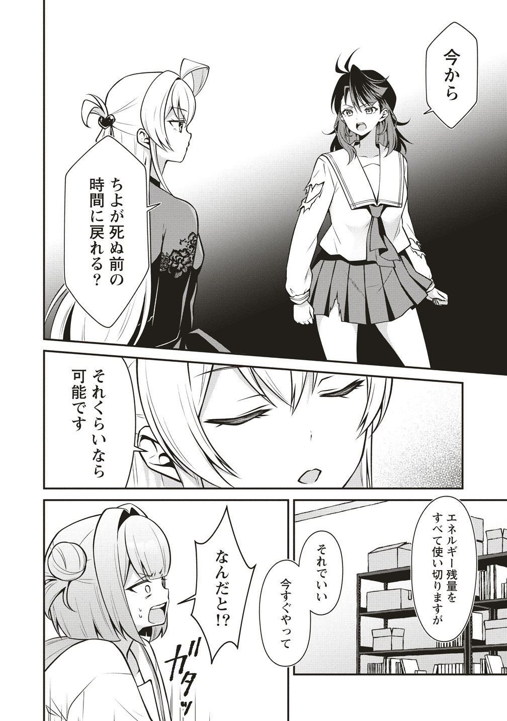 U wa Uchuu Yabai no U! - Chapter 15 - Page 20