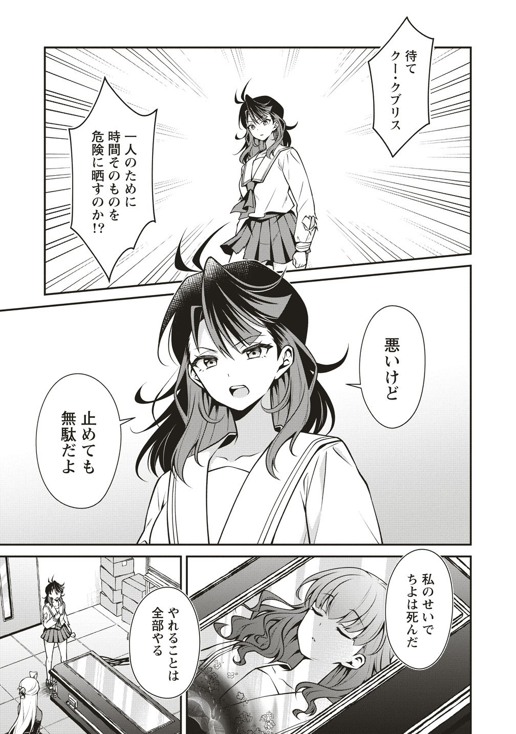 U wa Uchuu Yabai no U! - Chapter 15 - Page 21