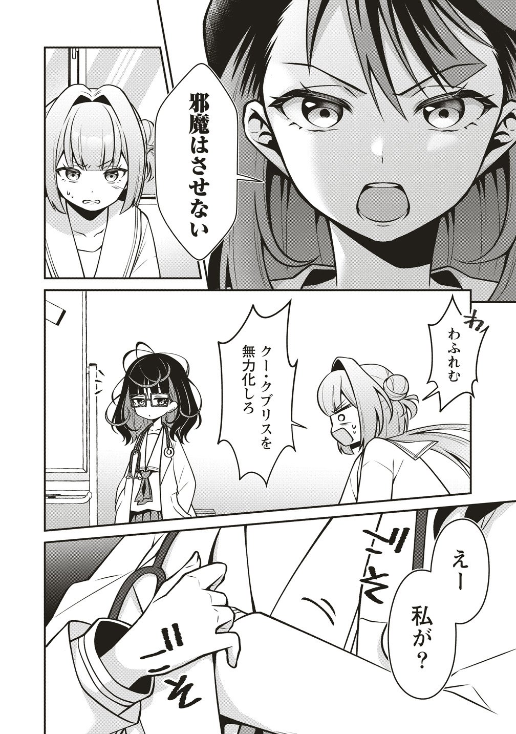 U wa Uchuu Yabai no U! - Chapter 15 - Page 22