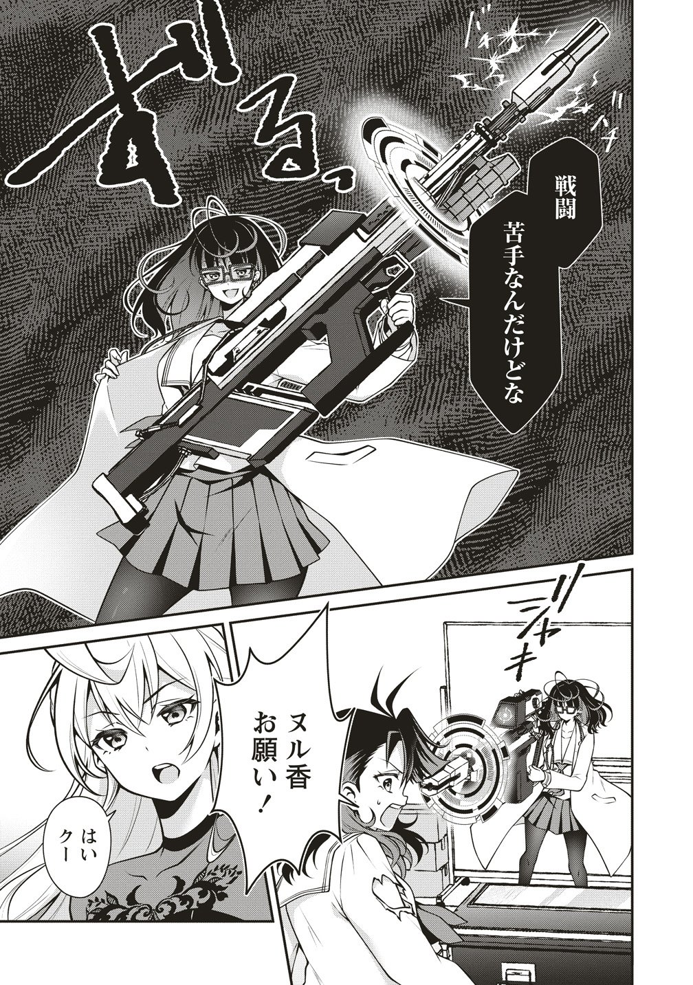 U wa Uchuu Yabai no U! - Chapter 15 - Page 23