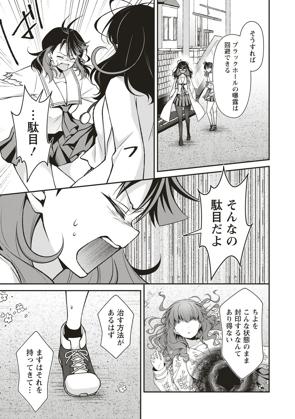 U wa Uchuu Yabai no U! - Chapter 15 - Page 3