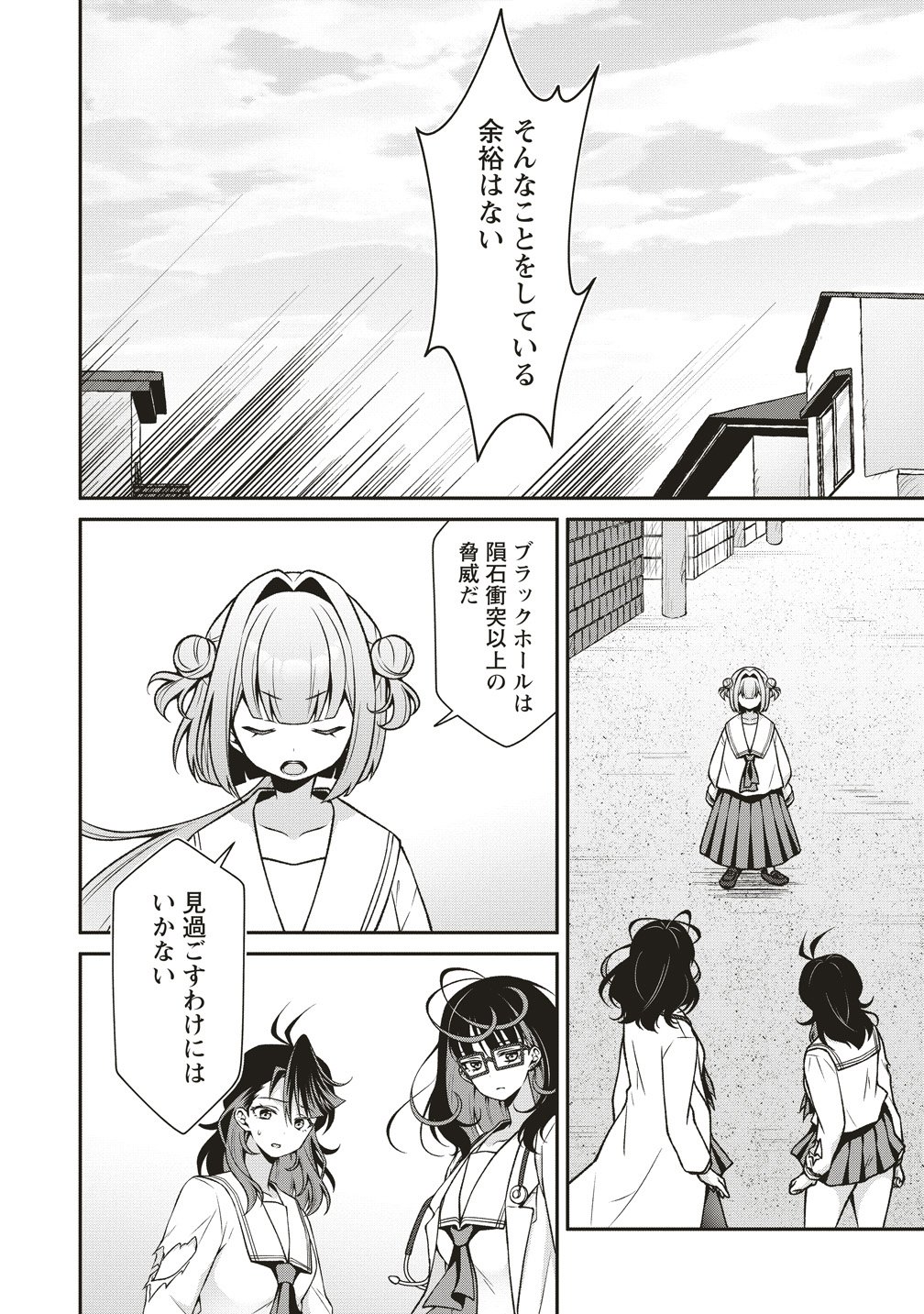 U wa Uchuu Yabai no U! - Chapter 15 - Page 4