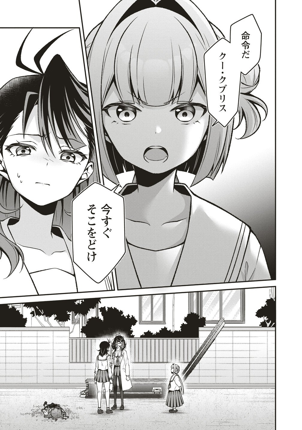 U wa Uchuu Yabai no U! - Chapter 15 - Page 5